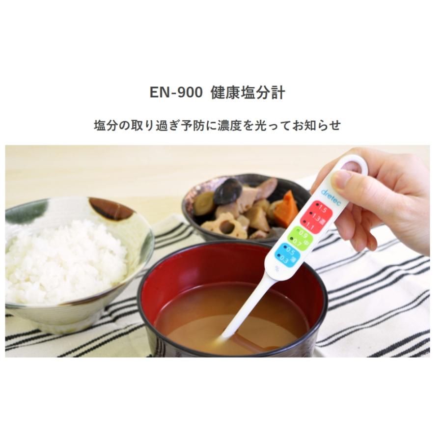 塩分計 健康塩分計 塩分測定器 dretec ドリテック ヘルスケア 塩分濃度計 減塩 食事管理 健康管理 塩分チェック 健康 血圧 ダイエット ホワイト EN-900WT ◆メ | ドリテック | 01