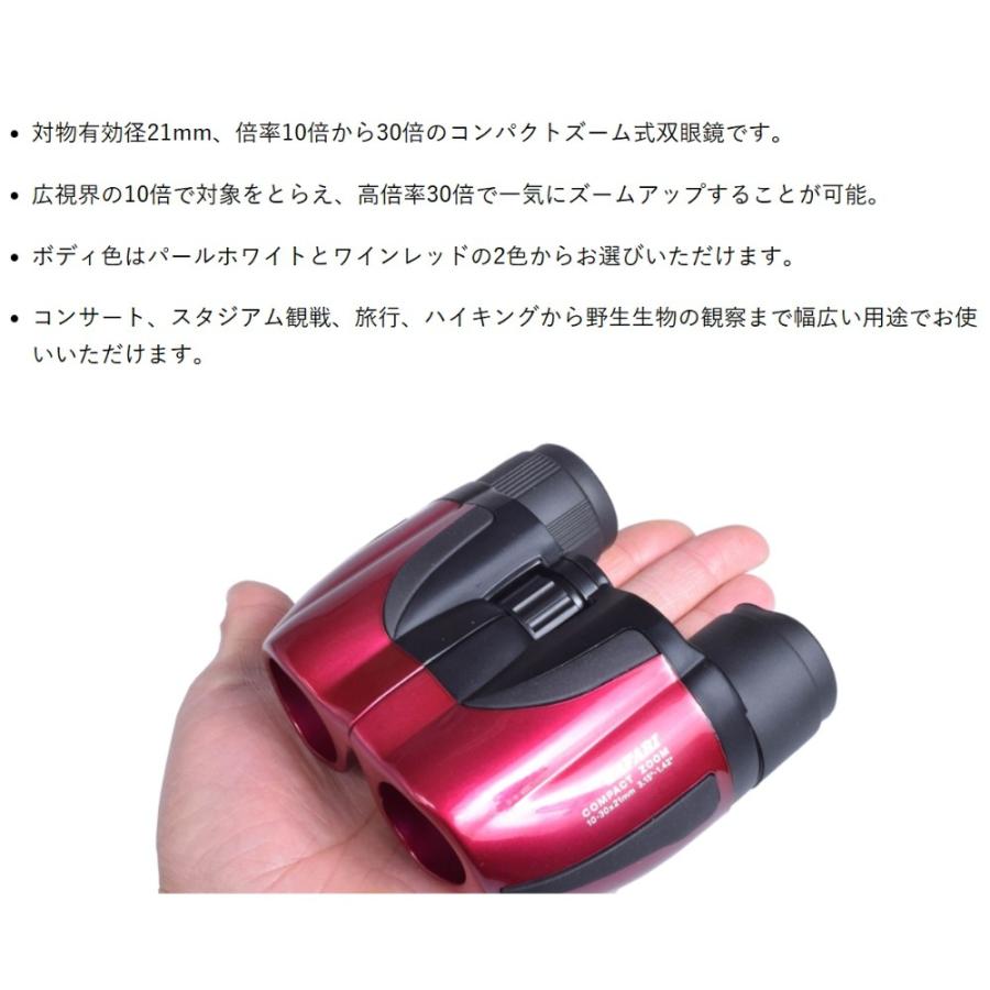 双眼鏡 10-30倍 ズーム 径21mm SAFARI 10-30x21PW SIGHTRON 小型 軽量200g ライブ コンサート スポーツ観戦 最短合焦距離2.5m パールホワイト SAB022WH ◆宅 | SIGHTRON | 01