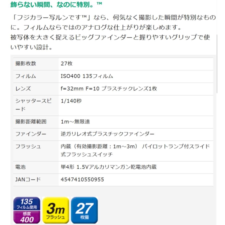 FUJIFILM（フジフイルム） 写ルンです 27枚撮り フジカラー レンズ付
