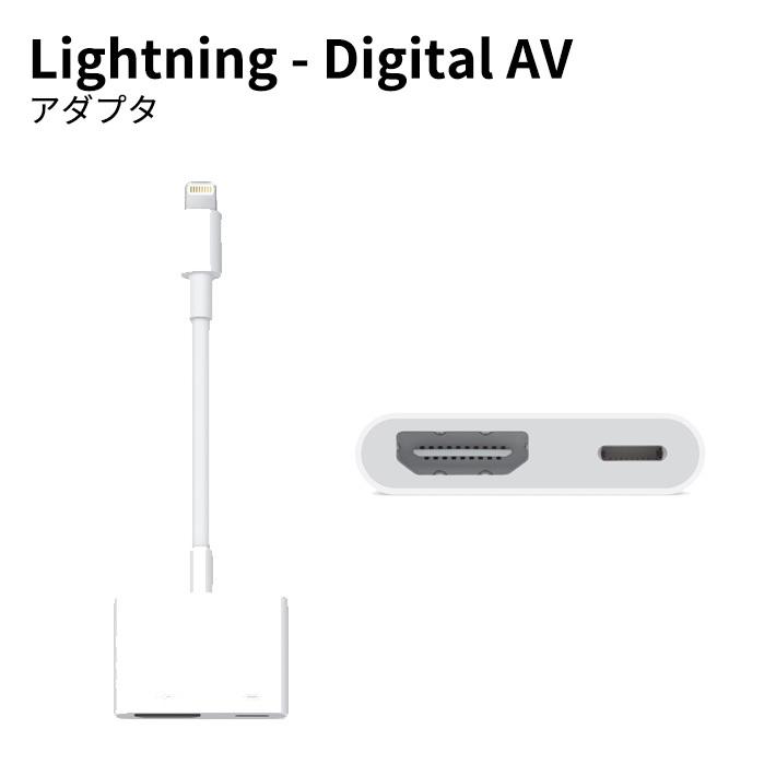 Apple Lightning - Digital AVアダプタ HDMI変換ケーブル iPhone・iPad 