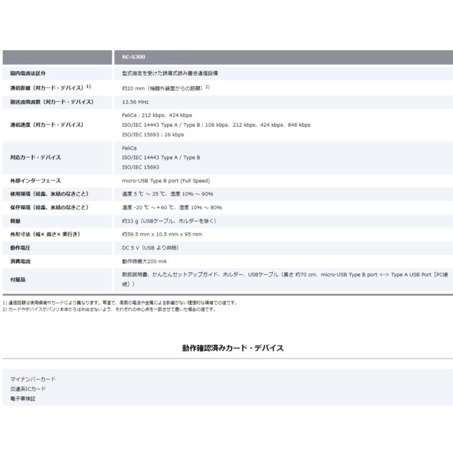 ICカードリーダー・ライター PaSoRi パソリ SONY ソニー 非接触 確定申告 e-Tax eLTAX マイナンバーカード 交通系IC対応 USB-A接続 ブラック RC-S300 ◆メ｜flashmemory｜04