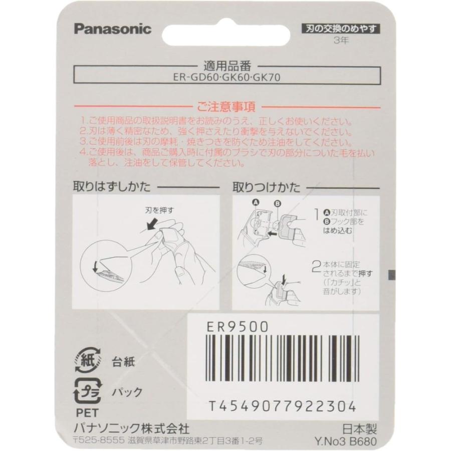 ボディトリマー替刃 ER9500 Panasonic パナソニック 純正 交換 替え刃 適応機種ER-GK60/ER-GK70/ER-GK80/ER-GK81/ER-GK82 ER9500 ◆メ | Panasonic | 01