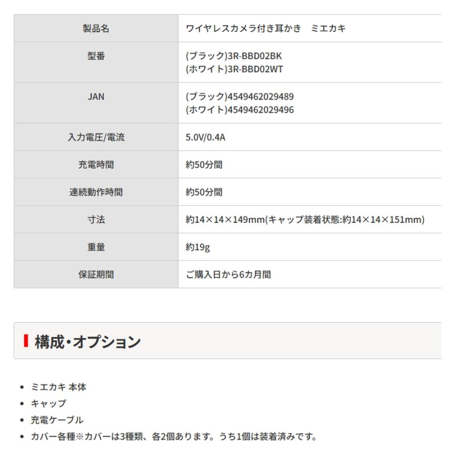 耳かき スマホで見る耳そうじ ミエカキ 3R-BBD02 3R ワイヤレスカメラ付き LEDライト 手振れ補正 先端カバー6個付 専用アプリ ブラック 3R-BBD02BK ◆メ | スリーアール | 03