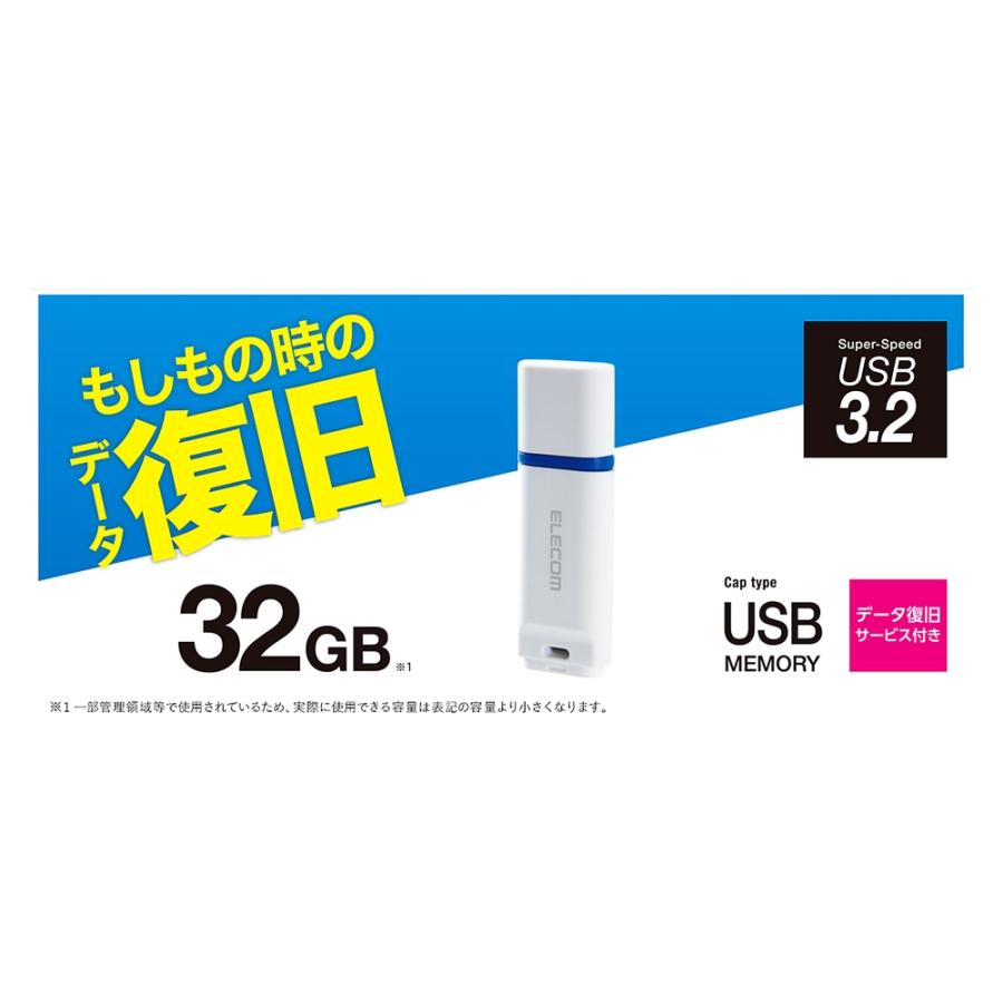 USBメモリ 32GB USB3.2 Gen1 USB3.0 ELECOM エレコム MF-DRU3WHRシリーズ キャップ式 データ復旧サービス付 ホワイト MF-DRU3032GWHR ◆メ | ELECOM | 01
