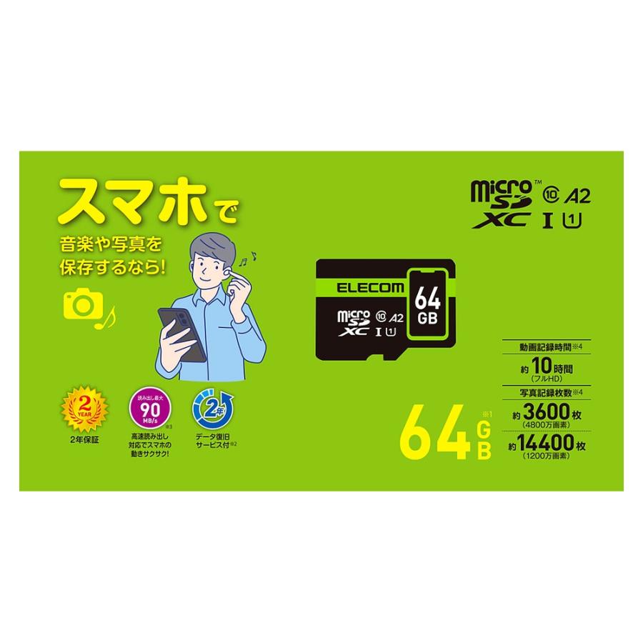 マイクロSDカード 64GB microSDXC ELECOM エレコム MF-SPGU11A2Rシリーズ Class10 UHS-1 A2 R:90MB 日本語パッケージ MF-SP064GU11A2R ◆メ | ELECOM | 01