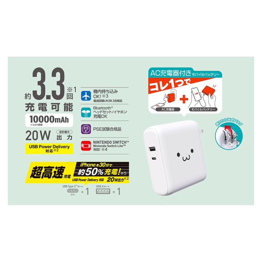 AC充電器一体モバイルバッテリー 10000mAh ELECOM エレコム 急速充電 PD20W Type-C×1+A×1 ホワイトフェイス DE-AC07-10000WF ◆コ | ELECOM | 01
