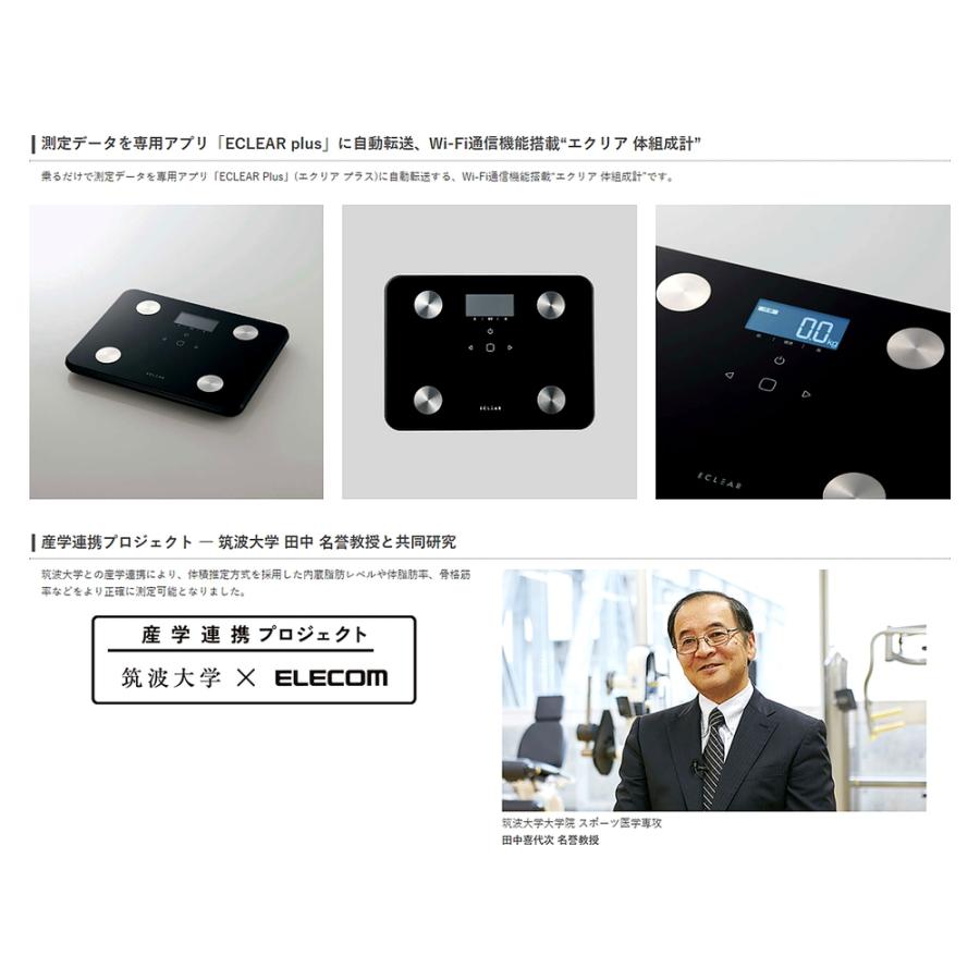 体組成計 体重計 ECLEAR Plus エクリア HCS-WFS02 ELECOM エレコム 100g単位 BMI MRI 内臓脂肪測定 自動認識 スマホ連動 Wi-Fi ブラック HCS-WFS02BK ◆宅 | ELECOM | 02