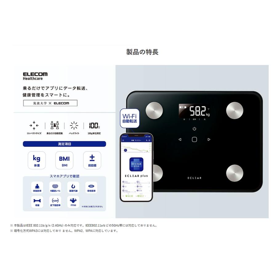体組成計 体重計 ECLEAR Plus エクリア HCS-WFS02 ELECOM エレコム 100g単位 BMI MRI 内臓脂肪測定 自動認識 スマホ連動 Wi-Fi ホワイト HCS-WFS02WH ◆宅 | ELECOM | 01