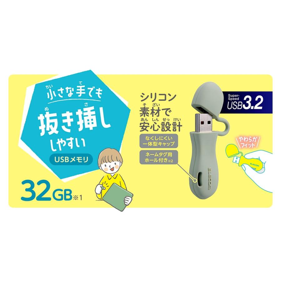 USBメモリ 32GB 子ども向け USB3.2 Gen1 USB3.0 ELECOM エレコム 抜き差ししやすい 一体型キャップ シリコン素材 グリーン MF-JRU3032GGR ◆メ | ELECOM | 01