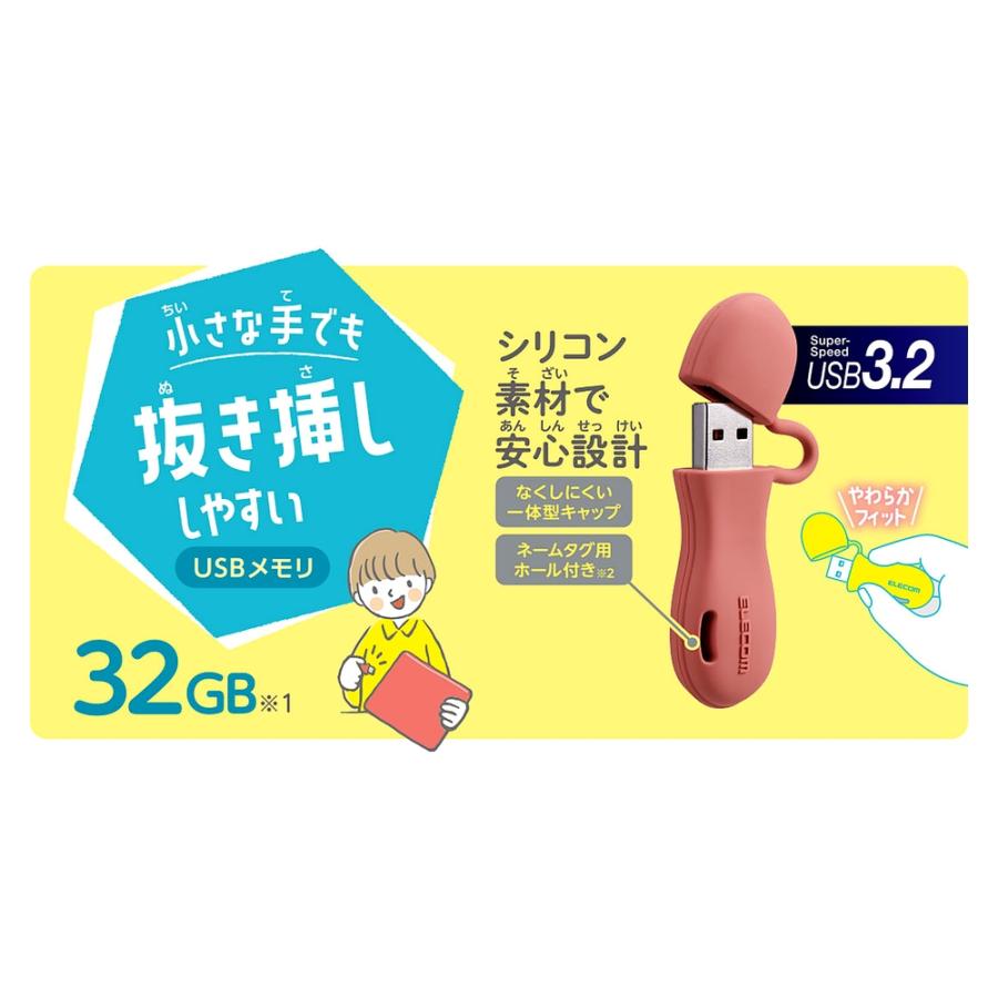 USBメモリ 32GB 子ども向け USB3.2 Gen1 USB3.0 ELECOM エレコム 抜き差ししやすい 一体型キャップ シリコン素材 レッド MF-JRU3032GRD ◆メ | ELECOM | 01