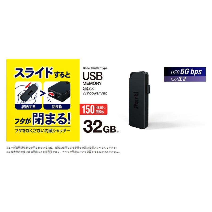 USBメモリ 32GB USB3.2 Gen1 USB3.0 ELECOM エレコム MF-SKU3GBKシリーズ Parti 高速転送 R:150MB/s スライドシャッター式 ブラック MF-SKU3032GBK ◆メ | ELECOM | 01