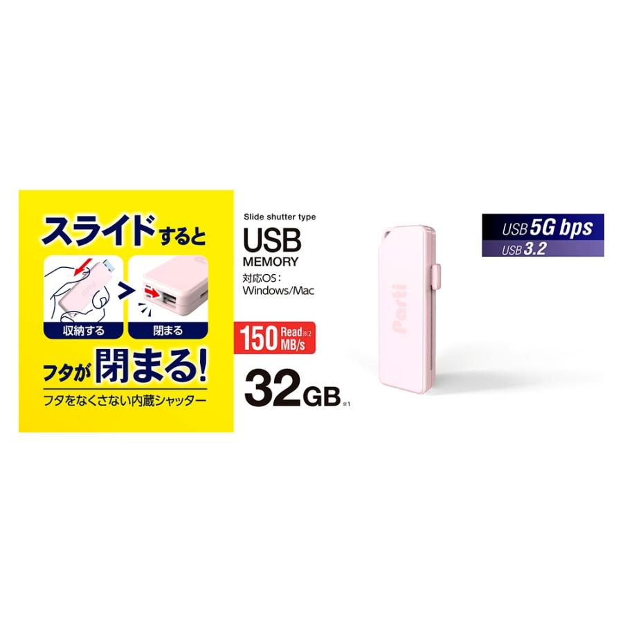 USBメモリ 32GB USB3.2 Gen1 USB3.0 ELECOM エレコム MF-SKU3GPNシリーズ Parti 高速転送 R:150MB/s スライドシャッター式 ピンク MF-SKU3032GPN ◆メ | ELECOM | 01