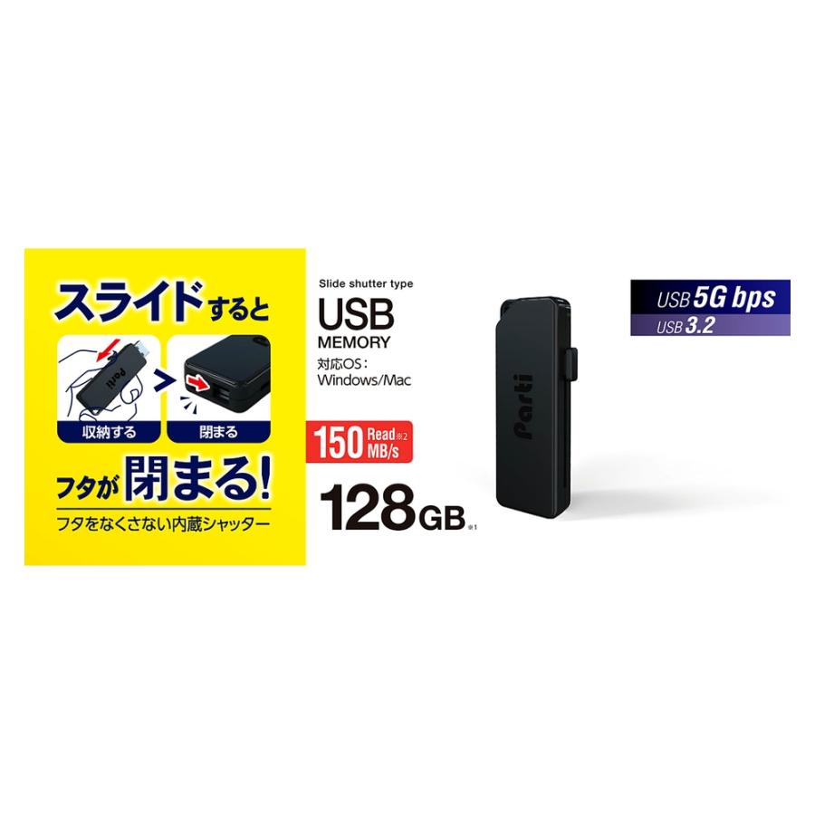 USBメモリ 128GB USB3.2 Gen1 USB3.0 ELECOM エレコム MF-SKU3GPNシリーズ Parti 高速転送 R:150MB/s スライドシャッター式 ブラック MF-SKU3128GBK ◆メ | ELECOM | 01