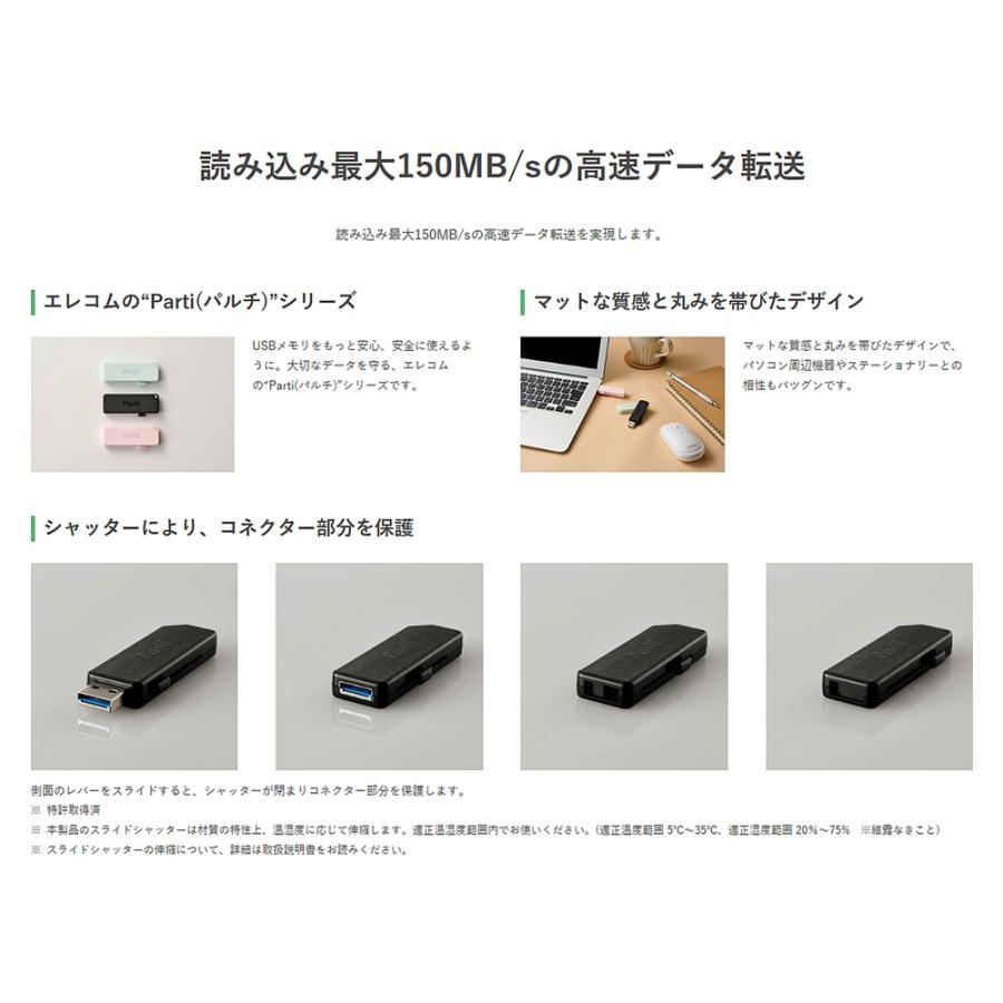 USBメモリ 128GB USB3.2 Gen1 USB3.0 ELECOM エレコム MF-SKU3GPNシリーズ Parti 高速転送 R:150MB/s スライドシャッター式 ブラック MF-SKU3128GBK ◆メ | ELECOM | 02
