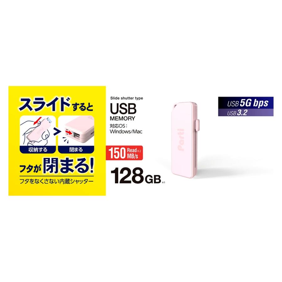 USBメモリ 128GB USB3.2 Gen1 USB3.0 ELECOM エレコム MF-SKU3GPNシリーズ Parti 高速転送 R:150MB/s スライドシャッター式 ピンク MF-SKU3128GPN ◆メ | ELECOM | 01
