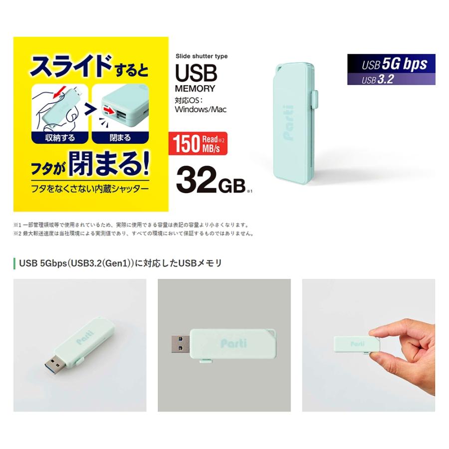 USBメモリ 32GB USB3.2 Gen1 USB3.0 ELECOM エレコム MF-SKU3GLBシリーズ Parti 高速転送 R:150MB/s スライドシャッター式 ライトブルー MF-SKU3032GLB ◆メ | ELECOM | 01
