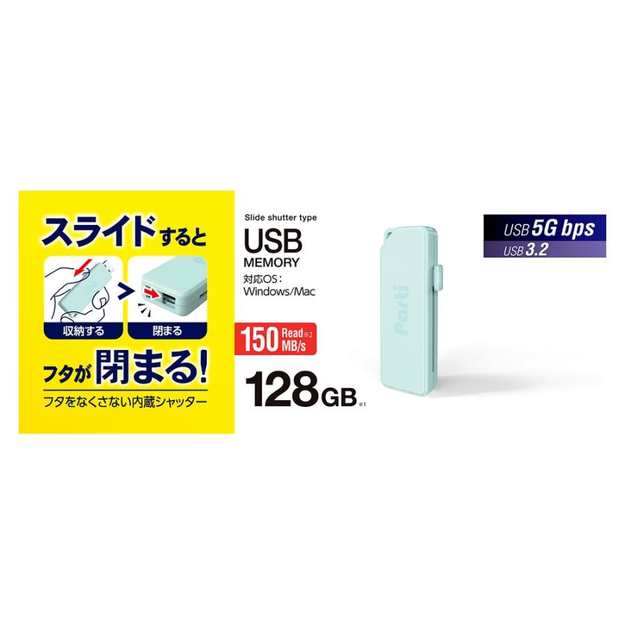 USBメモリ 128GB USB3.2 Gen1 USB3.0 ELECOM エレコム MF-SKU3GPNシリーズ Parti 高速転送 R:150MB/s スライドシャッター式 ライトブルー MF-SKU3128GLB ◆メ | ELECOM | 01
