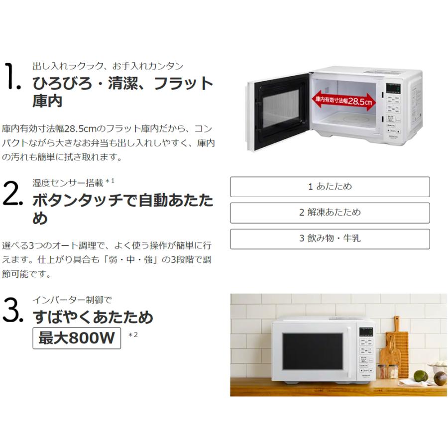 電子レンジ HMR-FT19A(W) HITACHI 単機能 ヘルツフリー フラット庫内  
