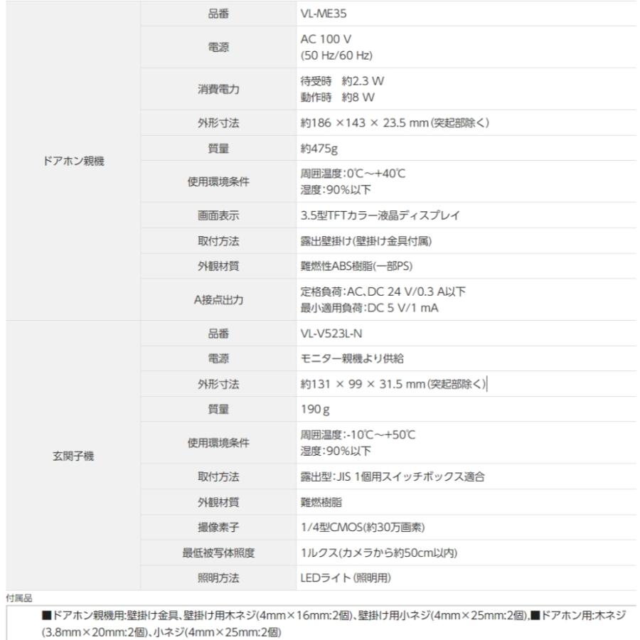 テレビドアホン インターホン 録画機能付 Panasonic パナソニック 3.5