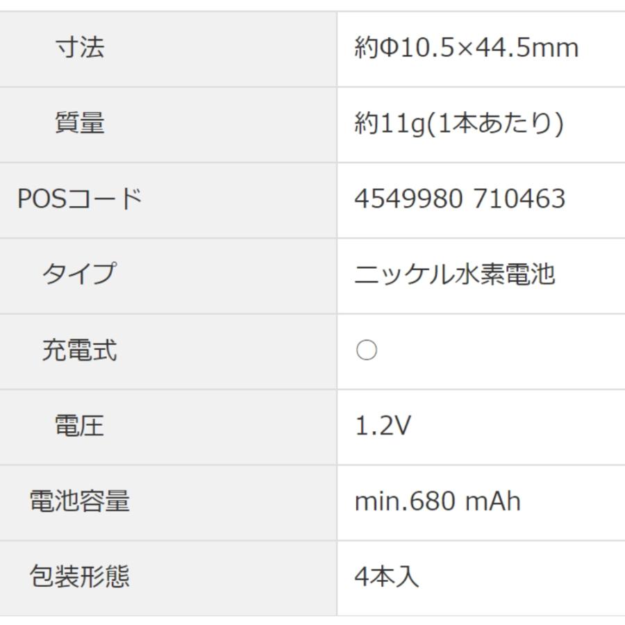 エネループライト 単4形 4本パック Panasonic パナソニック eneloop lite 単四 四本 充電地 容量680mAh お手軽モデル BK-4LCD/4H ◆メ | Panasonic | 02