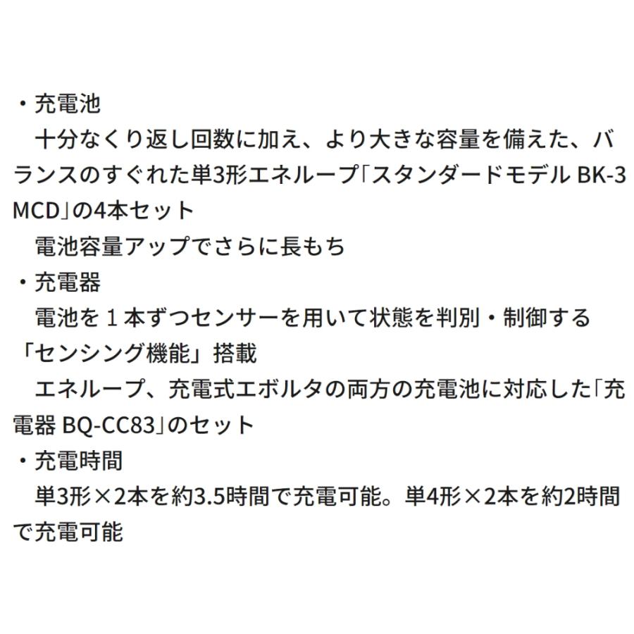 エネループ 単3形 4本パック 充電器セット Panasonic パナソニック eneloop 単三 充電池 新容量2000mAh AC充電器BQ-CC83(単3形単4形兼用)同梱 K-KJ83MCD40 ◆宅 | エネループ | 01