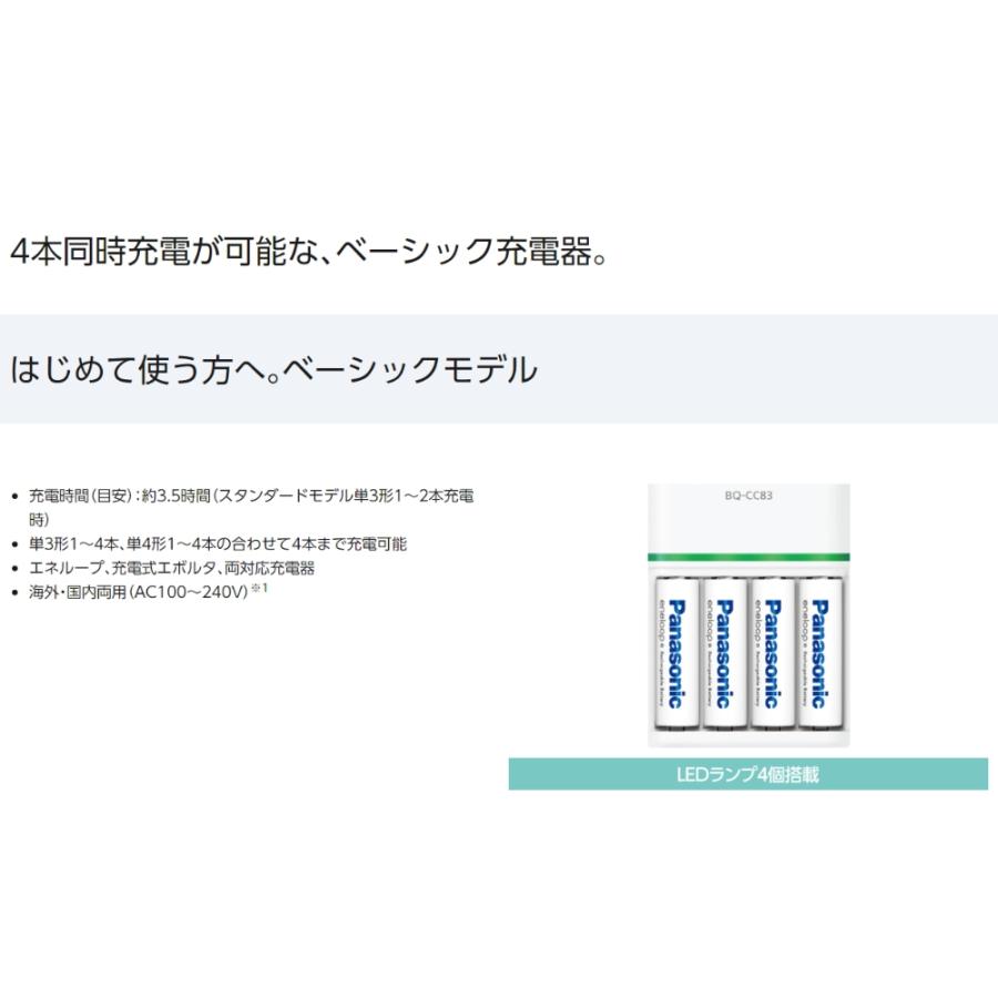 エネループ 単4形 4本パック 充電器セット Panasonic パナソニック eneloop 単四 四本 充電池 AC充電器BQ-CC83(単3形単4形兼用)同梱 K-KJ83MCD04 ◆宅 | Panasonic | 02