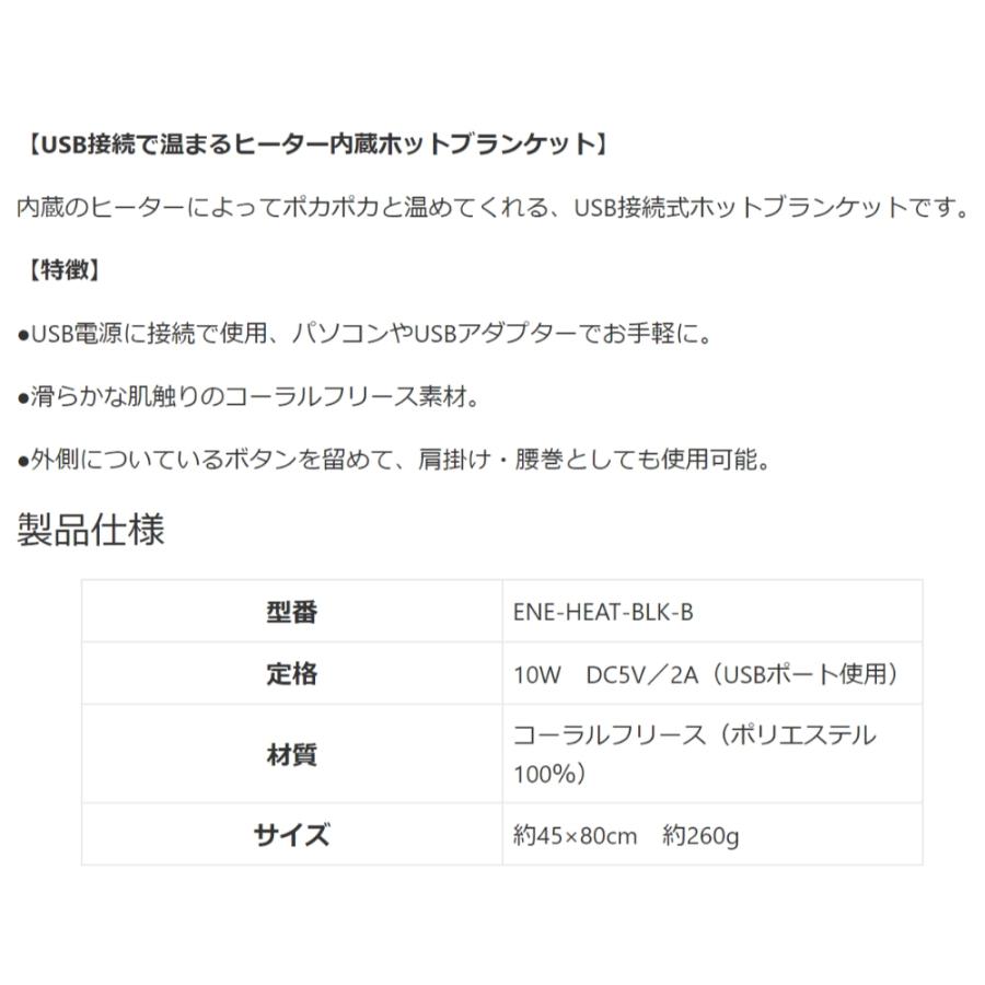 暖かブランケット ひざ掛け 足元ウォーマー USB電源 ブロードウォッチ 冷え性対策 サイズ410×580mm ヒーター コーラルフリース ブラウン ENE-HEAT-BLK-B ◆宅 |  | 03
