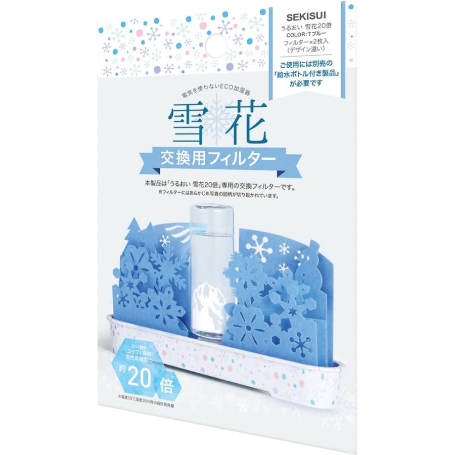 交換用フィルター 自然気化式ECO加湿器 うるおい 雪花 SEKISUI セキスイ 積水樹脂 ダブルフィルター(2枚入) ブルー ULF-YD-TBF-F ◆メ |  | 01