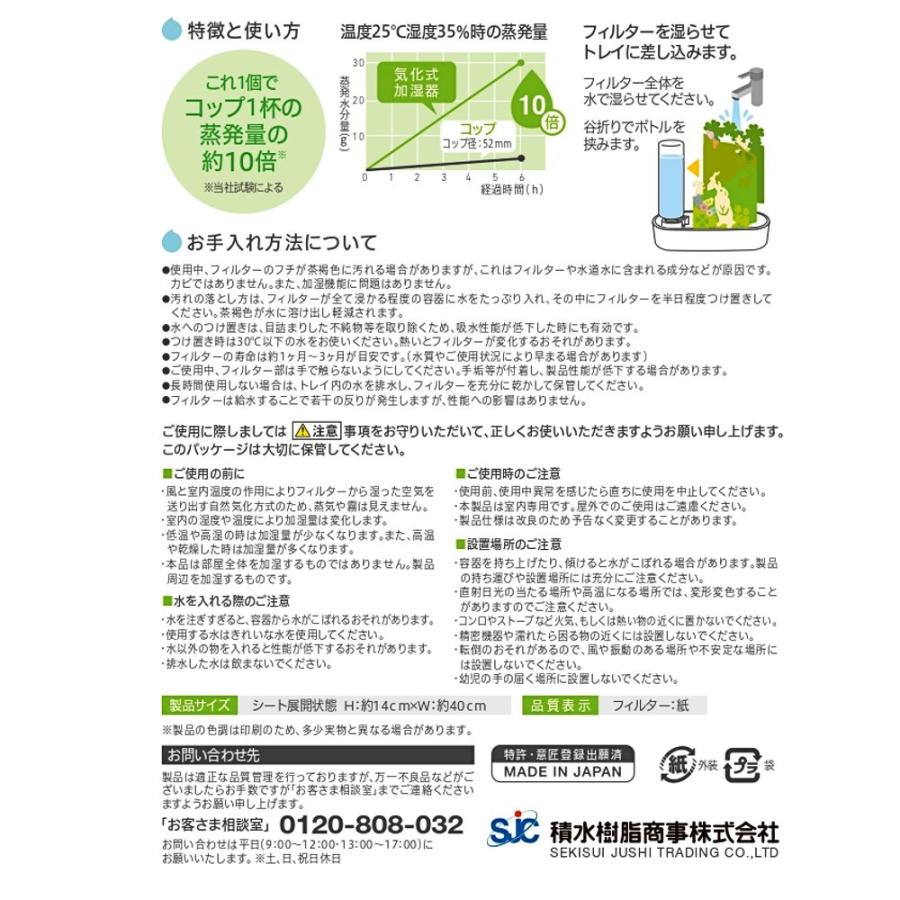 交換用フィルター 自然気化式ECO加湿器 うるおい 小鳥モチーフ セキスイ 積水樹脂 森 草花 バード グリーン ULW-SP-GR-F ◆メ |  | 03