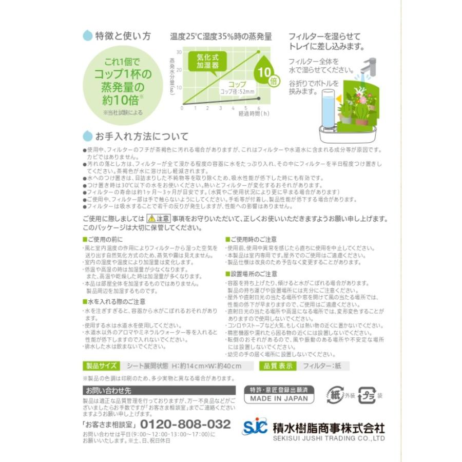 交換用フィルター 自然気化式ECO加湿器 うるおい サボテン SEKISUI セキスイ 積水樹脂 グリーン ULW‐TN‐GR-F ◆メ |  | 03