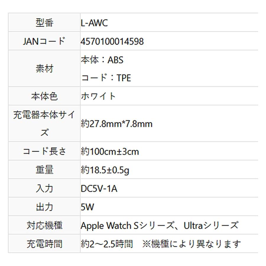 Apple Watch充電器 Type-Cケーブル一体型 LAZOS リーダーメディアテクノ 最大5W Apple Watch S / Ultra対応 1m ホワイト L-AWC ◆メ | リーダーメディアテクノ | 03