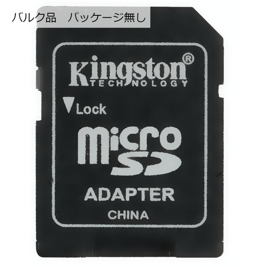 SDアダプター マイクロSDカード→標準サイズSD変換アダプター KINGSTON キングストン SDXC規格対応 バルク KTADSD