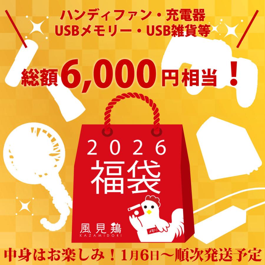 お一人様1点限り】 風見鶏 お楽しみ福袋2026 福箱 （中身は実用的な