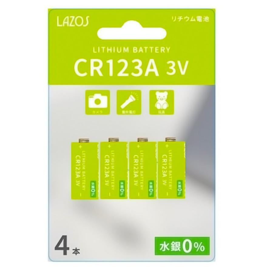 カメラ用リチウム電池 CR123A 4本 リチウム バッテリー 電池 LAZOS リーダーメディアテクノ 電圧3V 非充電式  長時間 水銀０使用 4個入 L-CR123AX4 ◆メ | 
