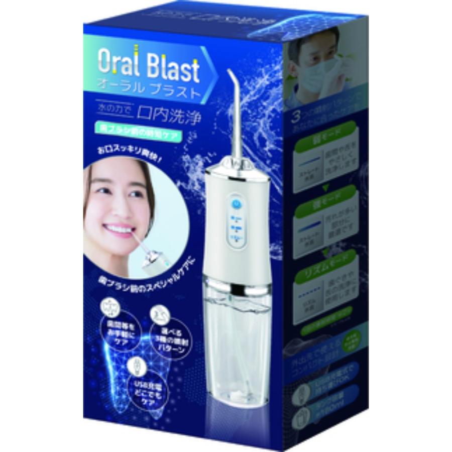 すっきり爽快 口内洗浄 歯の洗浄 水の力 オーラルブラスト Oral Blast InterBase USB充電式 歯ブラシ前のスペシャルケア 3種ノズル ホワイト IB-204 ◆宅 |  | 01