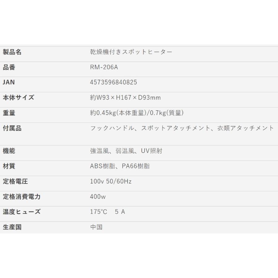 乾燥機付きスポットヒーター 足元ヒーター 布団乾燥機 衣類乾燥機 ROOMMATE 小型 コンパクト UV温風 400W省エネ設計 ホワイト RM-206A ◆宅 |  | 03