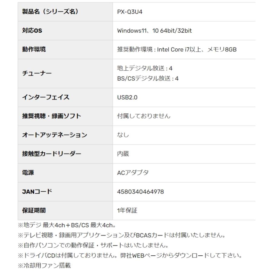 クアッドTVチューナー 地上デジタル/BS/CS 8チャンネル同時録画視聴 PLEX プレクス 外付型 USB接続 3波対応 Windows11/10対応 PX-Q3U4 ◆宅｜flashmemory｜04