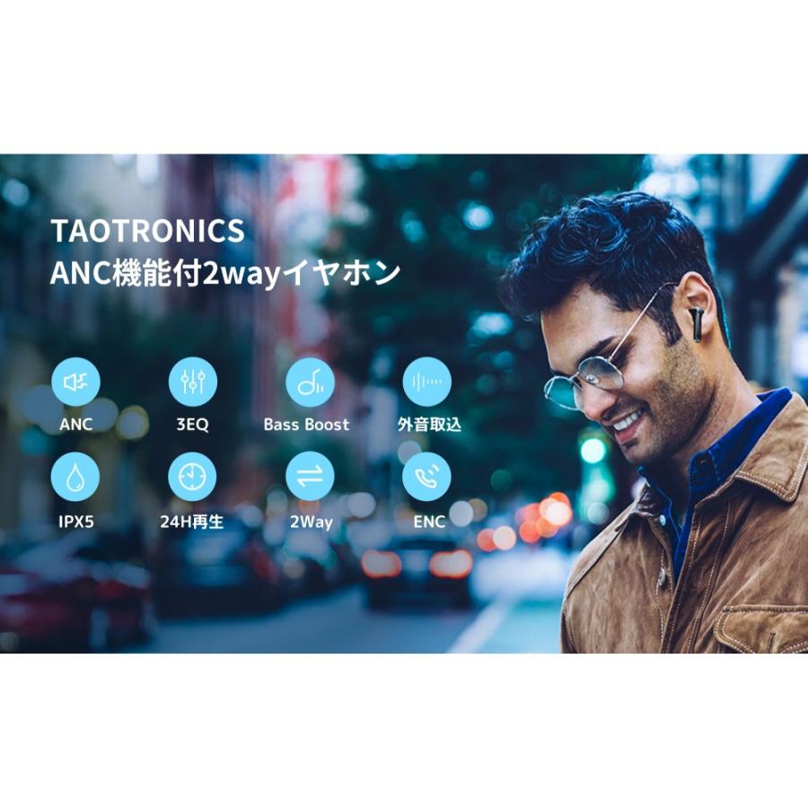 完全ワイヤレスイヤホン TT-BH1118 TaoTronics Bluetooth ノイズキャンセリング 最大30h再生(単体6h) SBC AAC MCSync ホワイト TT-BH1118WH ◆宅 | TaoTronics | 01