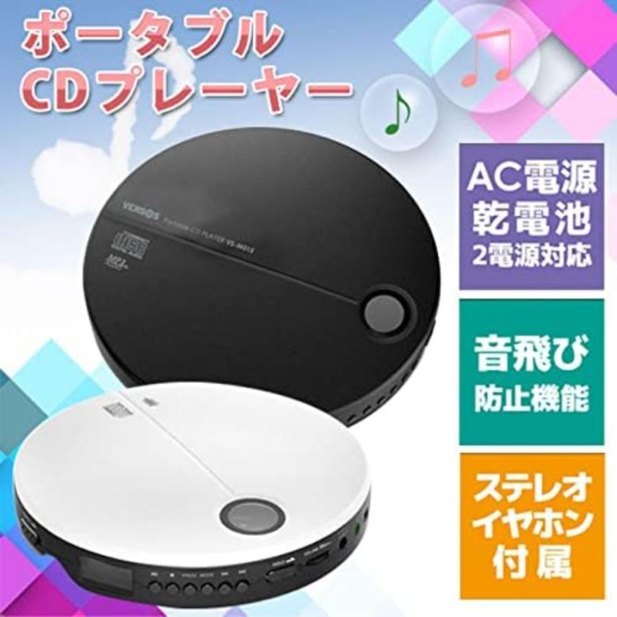 ポータブルCDプレーヤー CD/MP3再生 VERSOS 音飛び防止 リピート