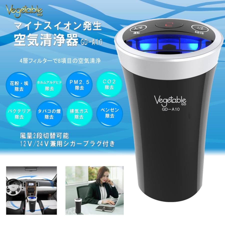 空気清浄機 マイナスイオン発生 Vegetable ベジタブル 風量2段階 4層