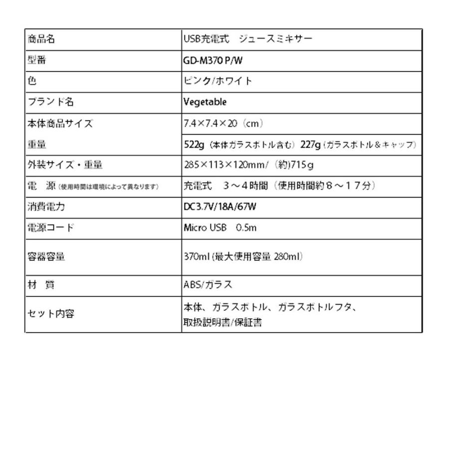 ジュースミキサー 氷も砕ける Vegetable ベジタブル 電動ミキサー ブレンダー USB充電式 ポータブル 容量370ml 小型 ホワイト GD-M370-W ◆宅 | Vegetable | 01