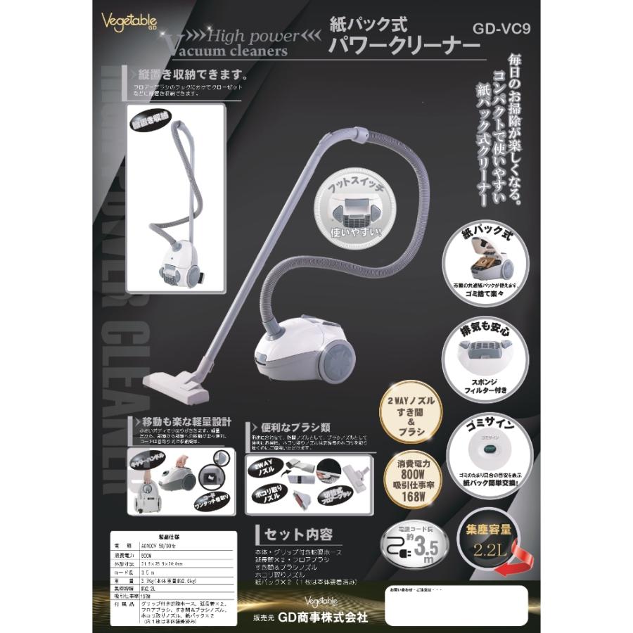 掃除機 紙パック式 パワークリーナー Vegetable GD商事 集塵容量2.2L 強力吸引 軽量 ワンタッチ巻取り AC電源(コード長3.5m) ホワイト GD-VC9 ◆宅 | Vegetable | 01