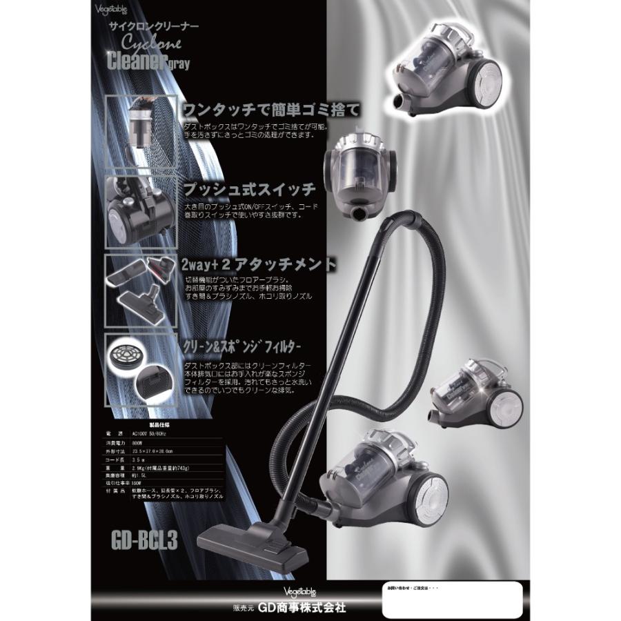 サイクロン掃除機 サイクロンクリーナー Vegetable GD商事 紙パック不要 簡単ごみ捨て すき間＆ブラシノズル ホコリ取りノズル AC電源 グレー GD-BCL3 ◆宅 | Vegetable | 02