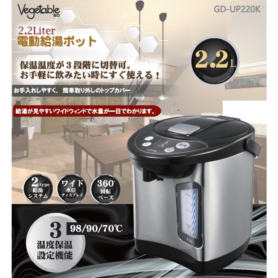 電動給湯ポット 電気ポット 2.2L Vegetable GD商事 保温3段階 2way給湯システム 360度回転 ワイド水位 ステンレス AC100V ブラック/シルバー GD-UP220K ◆宅｜flashmemory｜04