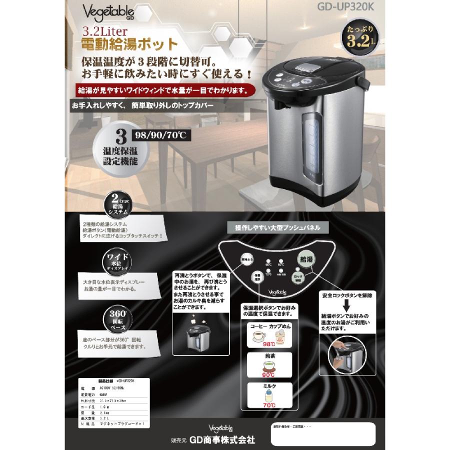 電動給湯ポット 電気ポット 3.2L Vegetable GD商事 保温3段階 2way給湯 
