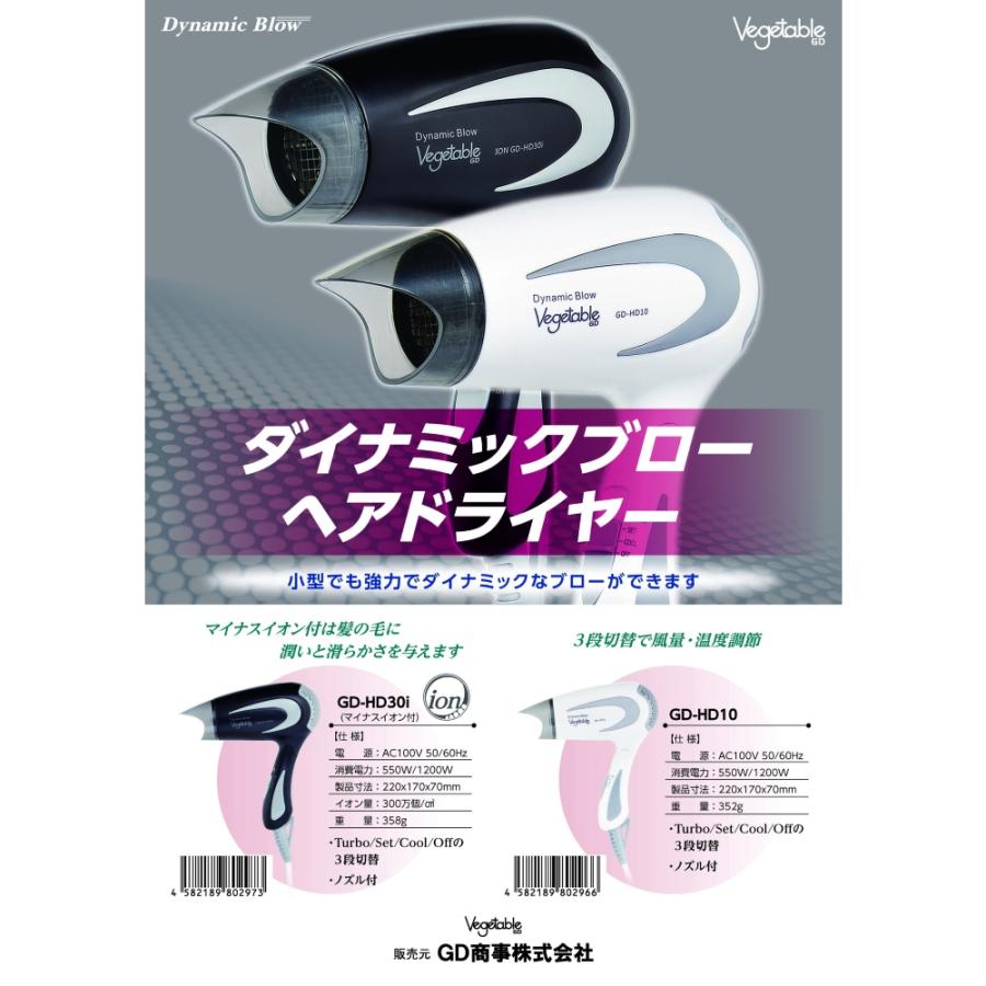 ダイナミックブローヘアドライヤー ion マイナスイオン付 Vegetable GD商事 3段切替 温度調節 ハイパワー1200W 折りたたみ式 AC電源 ブラック GD-HD30i ◆宅 |  | 01