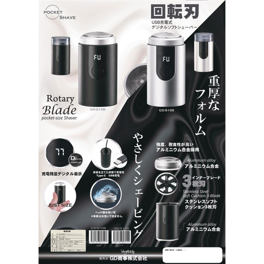 髭剃り 電気シェーバー デジタルソフトシェーバー 3枚刃 Vegetable GD商事 USB充電式(Type-C) 残量表示 アルミニウム合金 ブラック GD-S10B ◆宅 | Vegetable | 03
