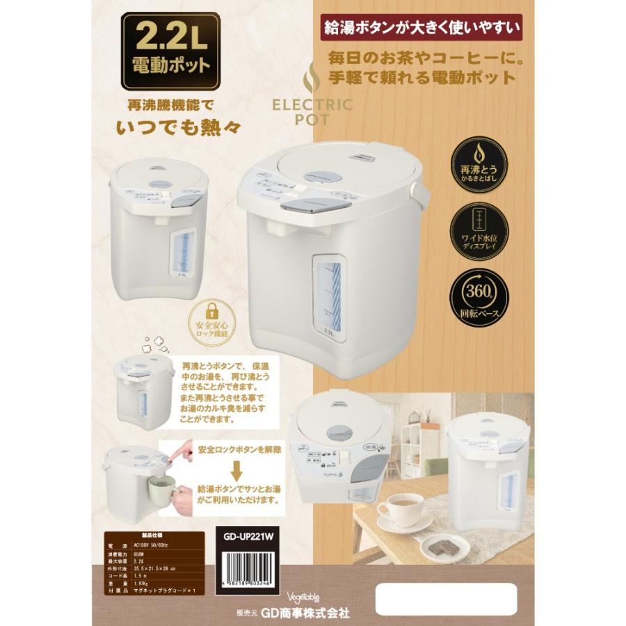 電動給湯ポット 電気ポット 2.2L Vegetable GD商事 給湯 保温 再沸騰機能 360度回転 ワイド水位 安全ロック AC電源 ホワイト GD-UP221W ◆宅 | Vegetable | 01