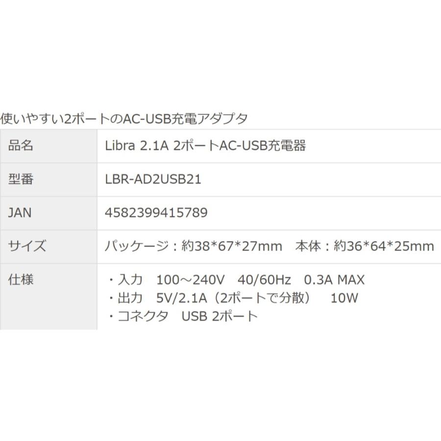 USB充電器 AC-USB充電アダプタ 2ポート 2.1A(max) 高速充電 Libra iPhone スマホ 100V-240V(海外対応) コンセント PSE適合品 白 ホワイト LBR-AD2USB21 ◆メ |  | 03