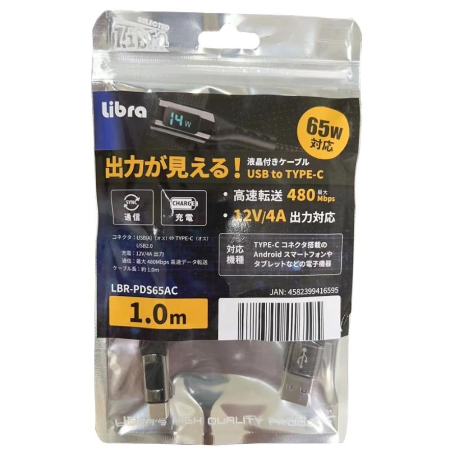 TYPE-Cケーブル USB-A to C 1m 出力が見える 電圧・電流チェッカー付 最大65W(12V/4A出力)対応 USB2.0 充電・データ通信用 100cm Libra LBR-PDS65AC ◆メ | Libra | 03